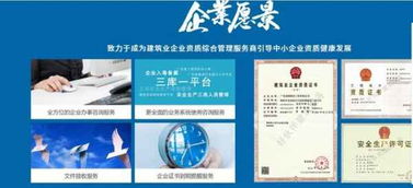 建筑業企業資質管理 戰略要務與咨詢服務價值